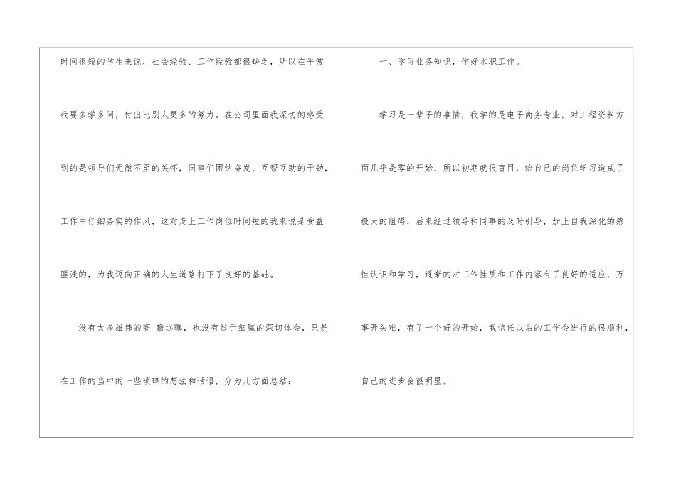 职员岗位工作总结_第2页