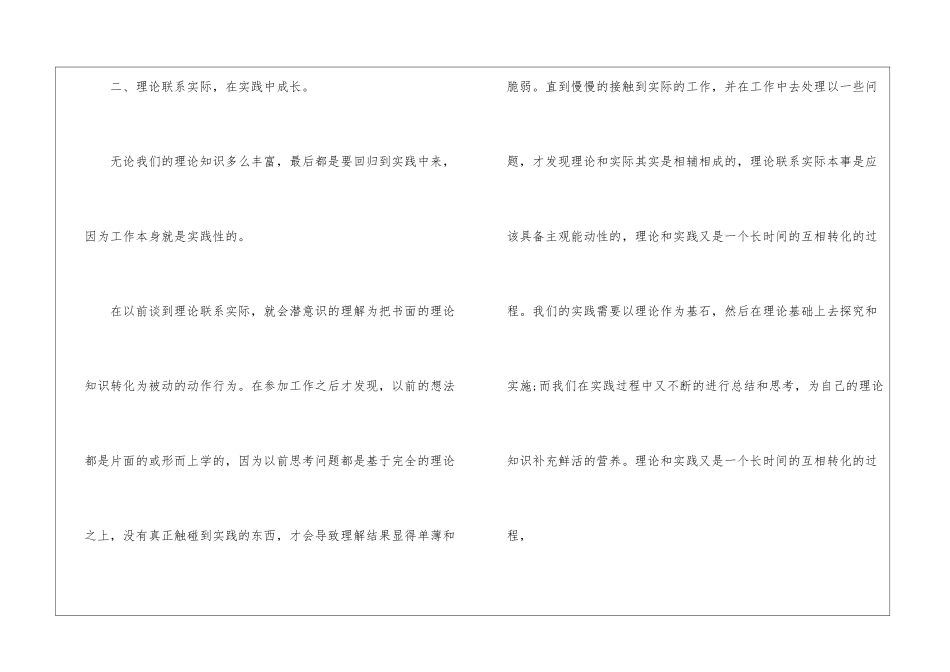 职员岗位工作总结_第3页
