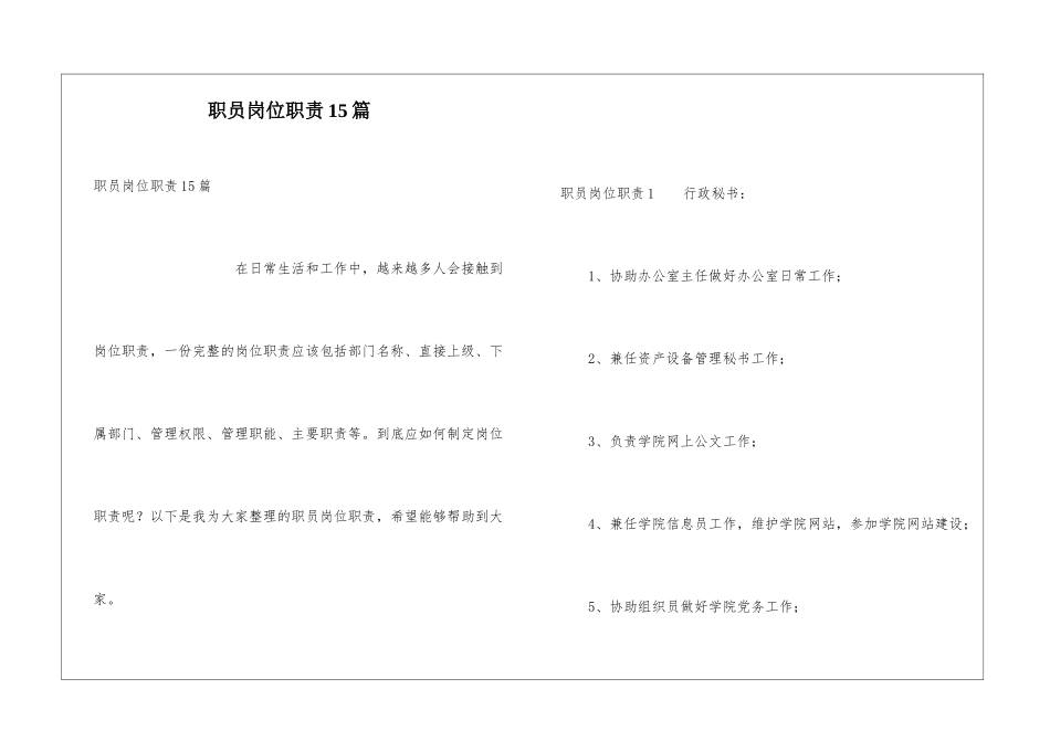 职员岗位职责15篇_第1页