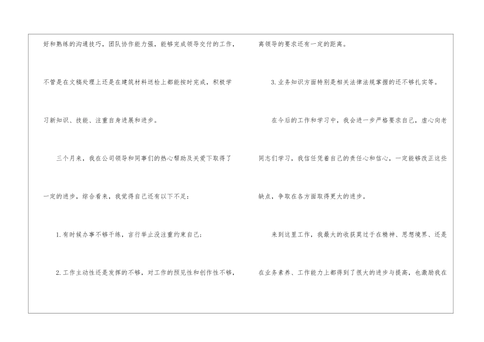 职员入职转正申请书_第2页