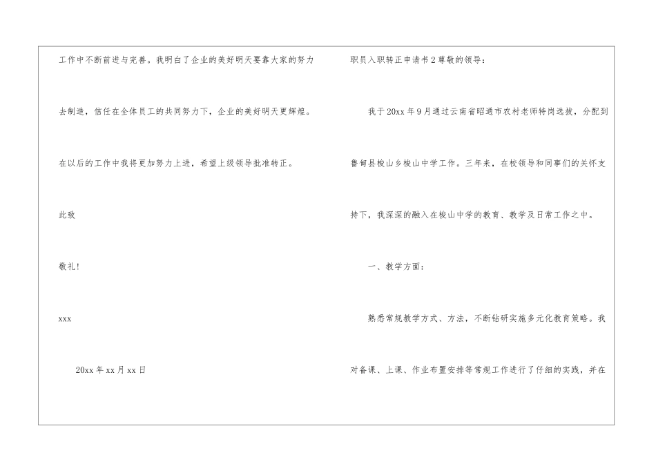 职员入职转正申请书_第3页