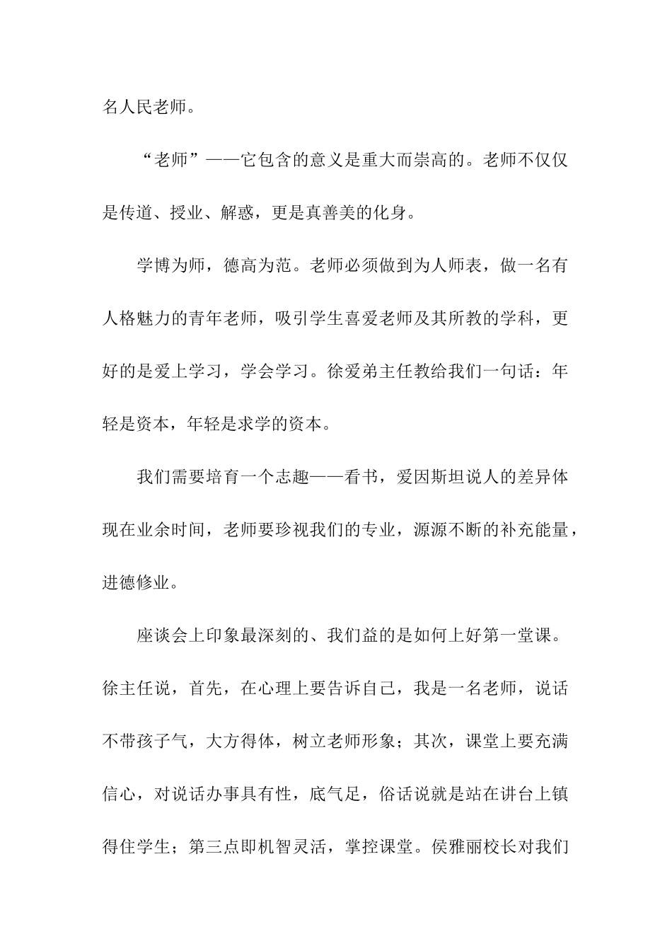 职员岗前培训个人总结_第2页