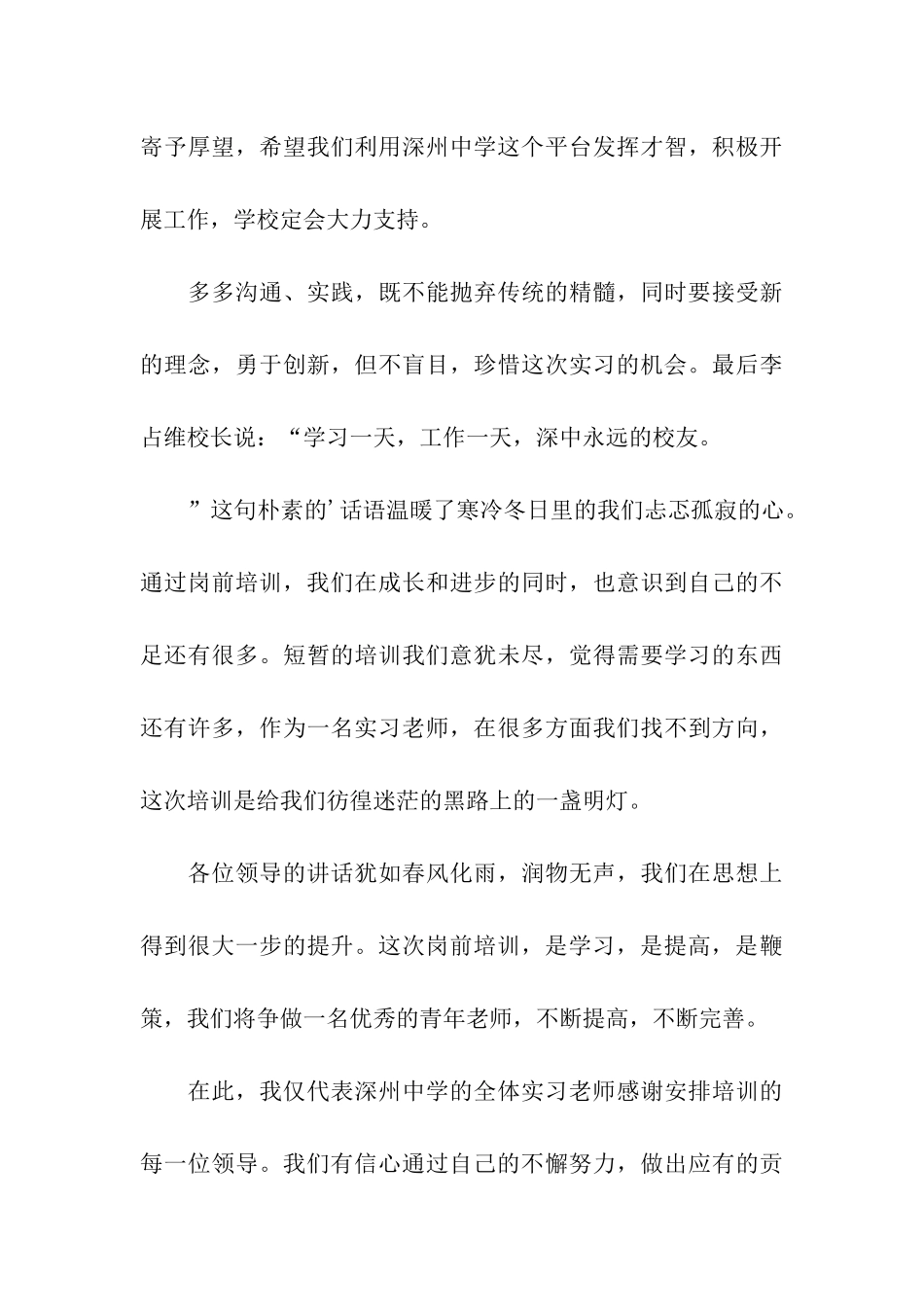 职员岗前培训个人总结_第3页