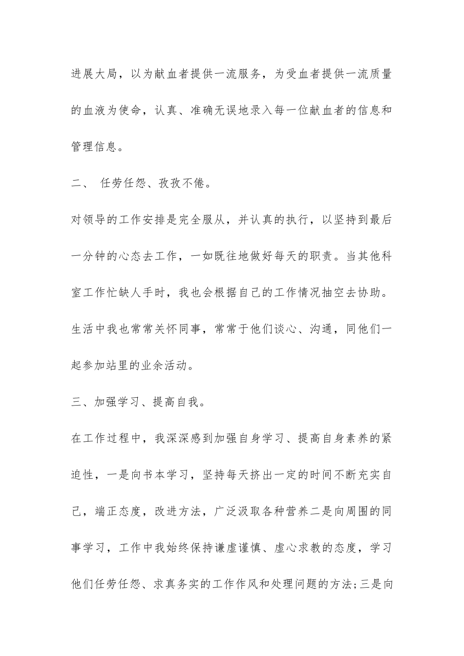 职员岗位试用期工作总结-_第2页