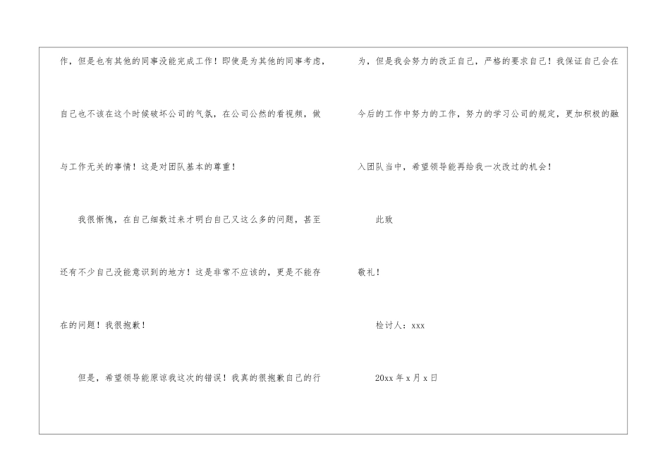 职员工作时间看电视检讨书2024_第3页