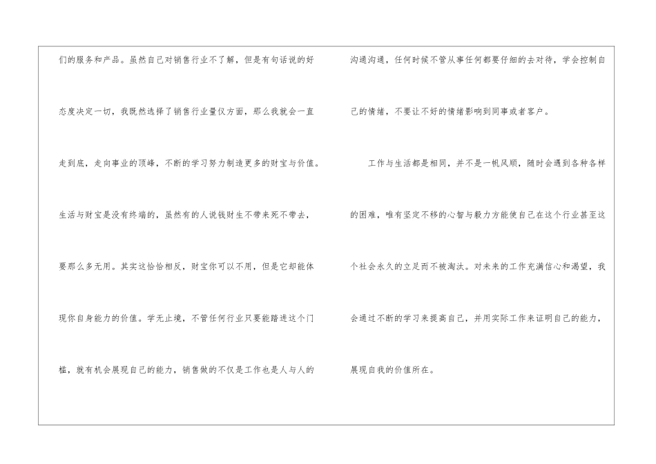职员工作计划4篇_第3页