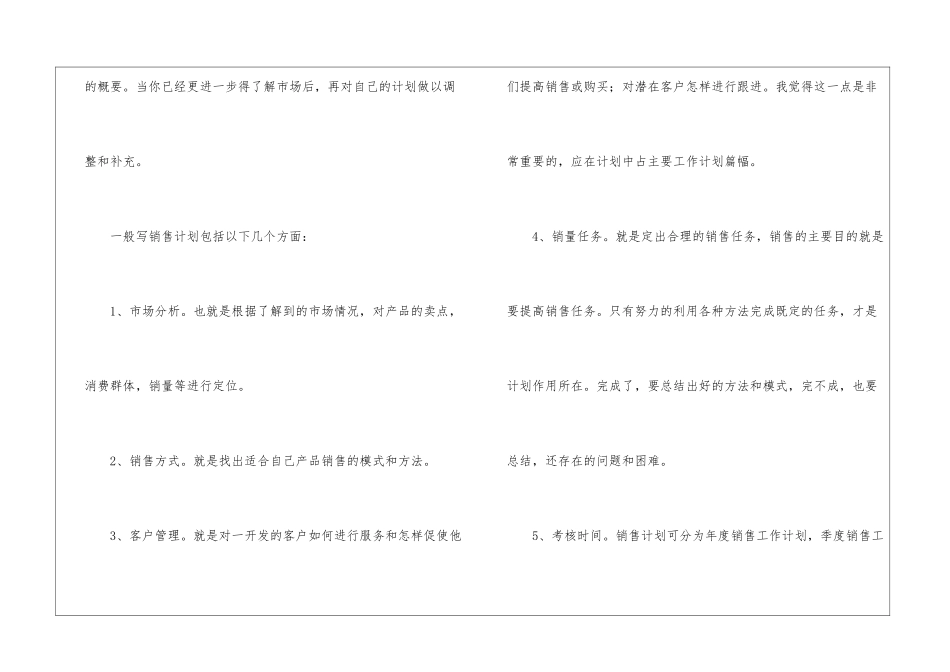 职员工作计划四篇_第2页