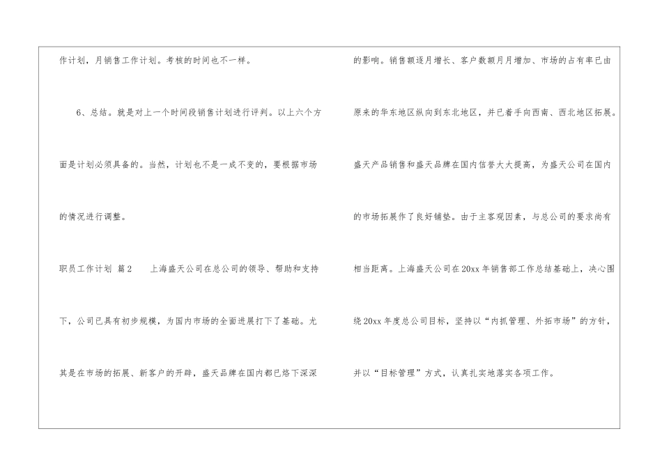 职员工作计划四篇_第3页