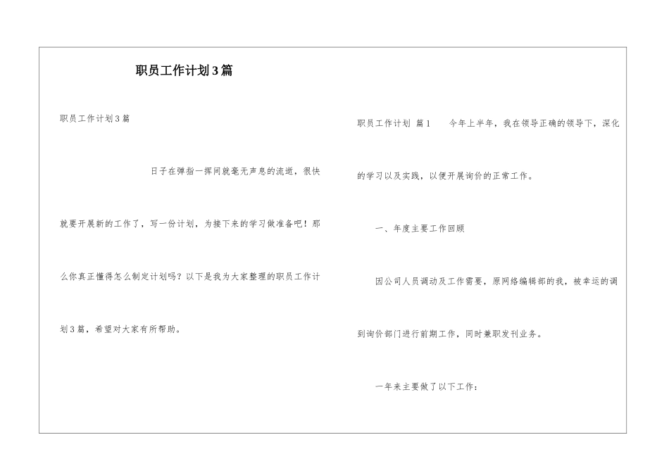 职员工作计划3篇_第1页