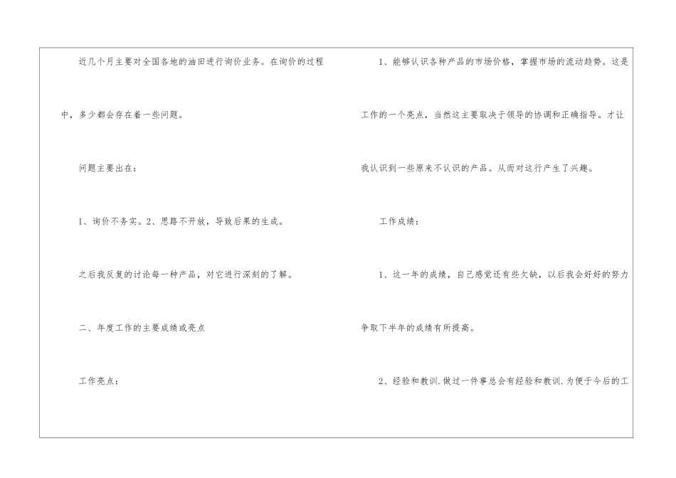 职员工作计划3篇_第2页