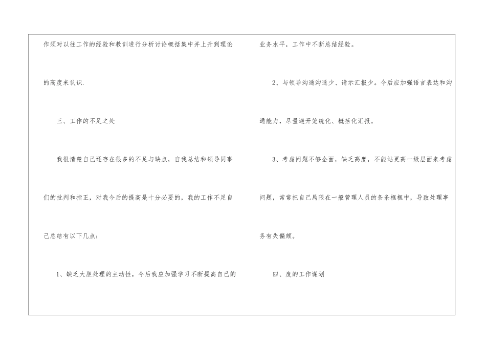 职员工作计划3篇_第3页