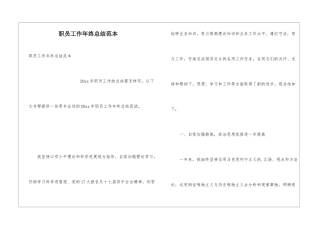 职员工作年终总结范本