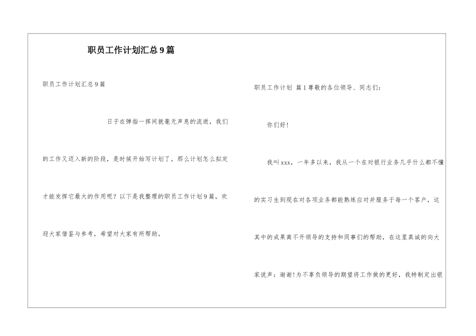 职员工作计划汇总9篇_第1页