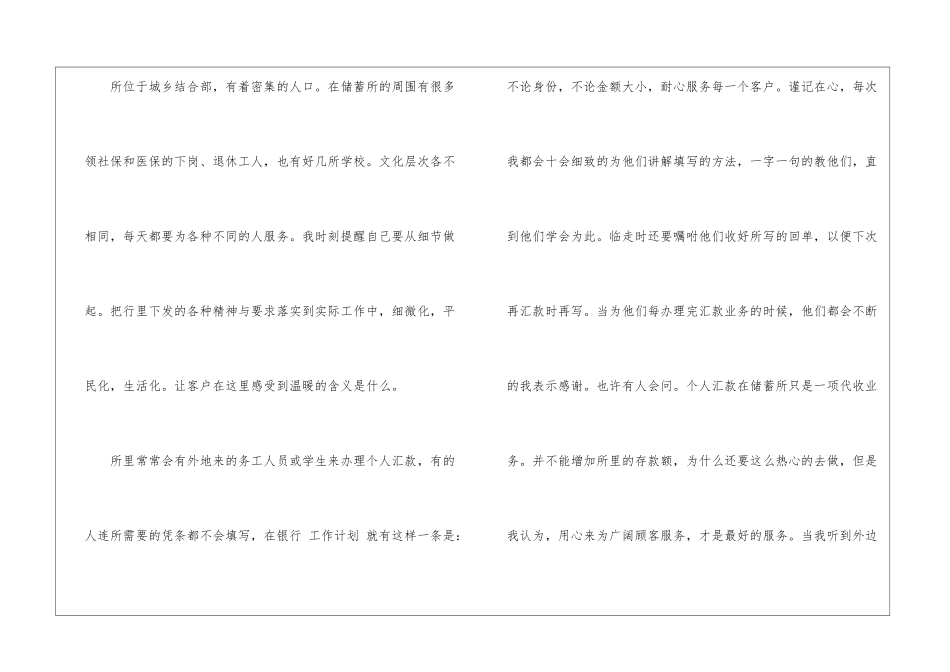 职员工作计划汇总9篇_第3页