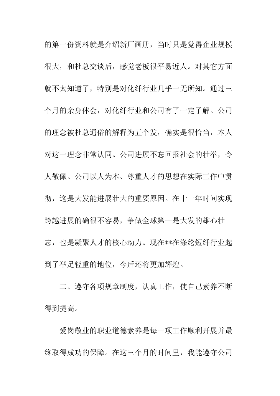 职员年度考核工作总结_第2页