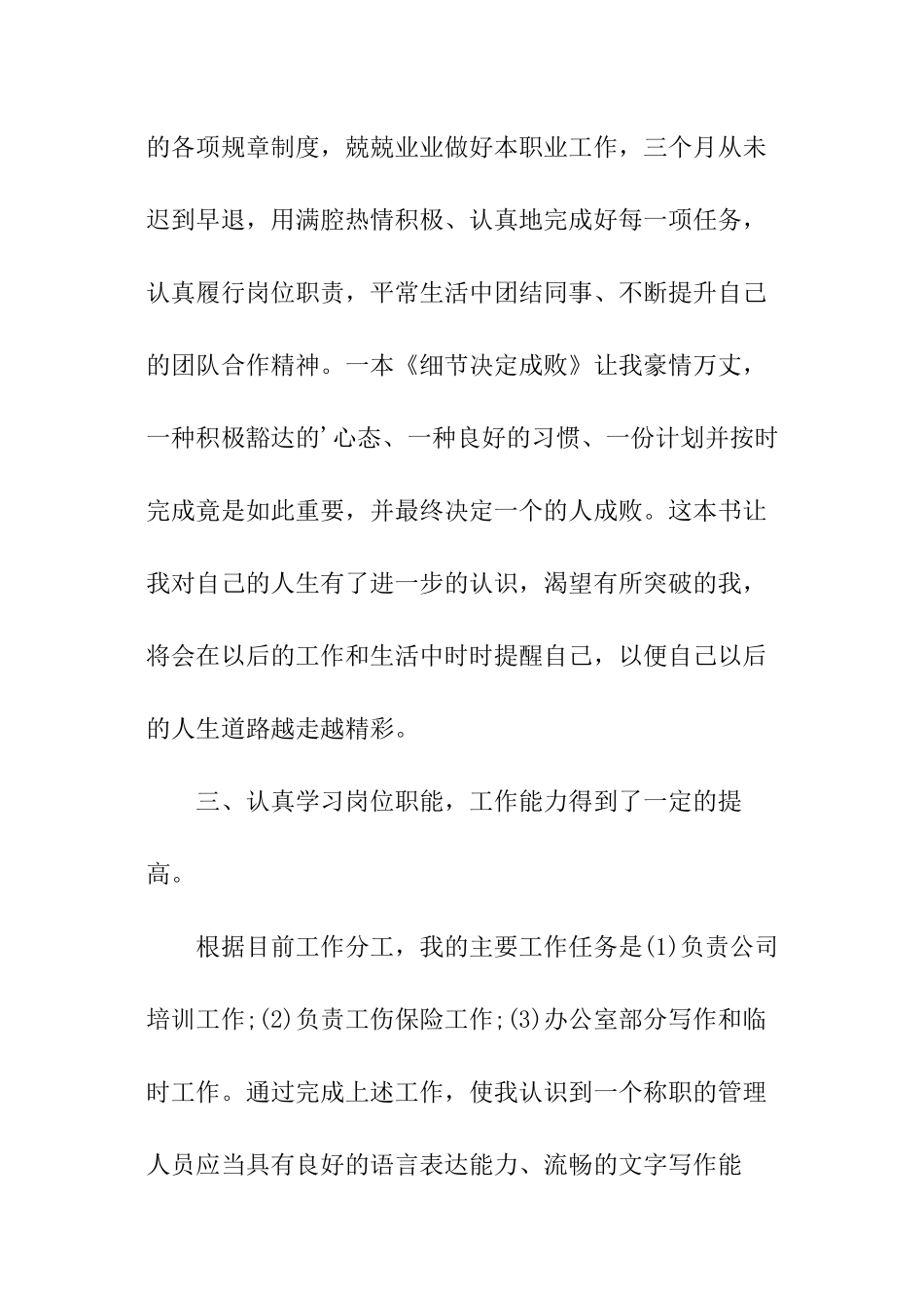 职员年度考核工作总结_第3页