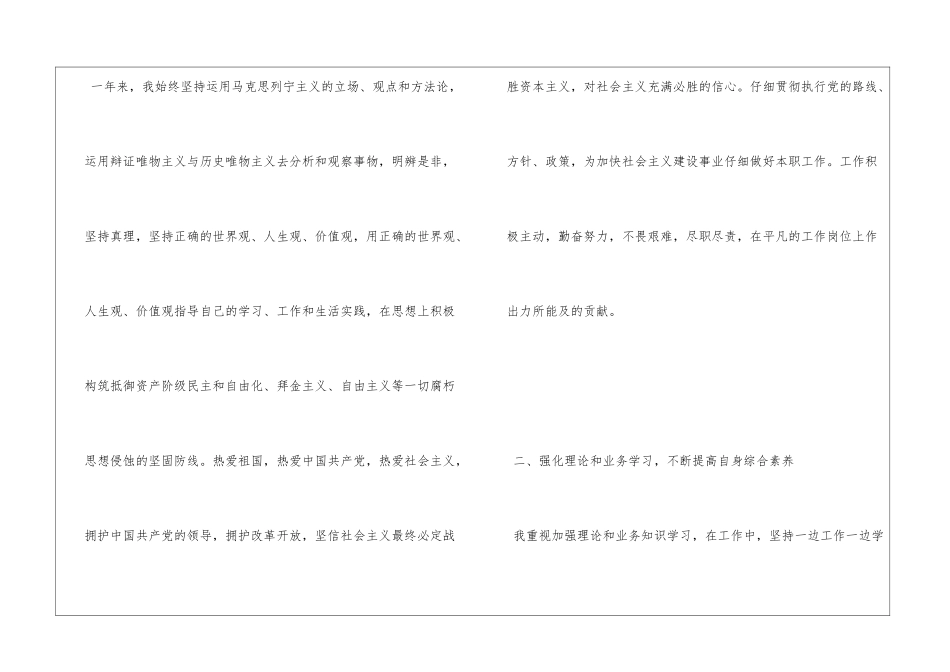 职员年终工作总结_第2页