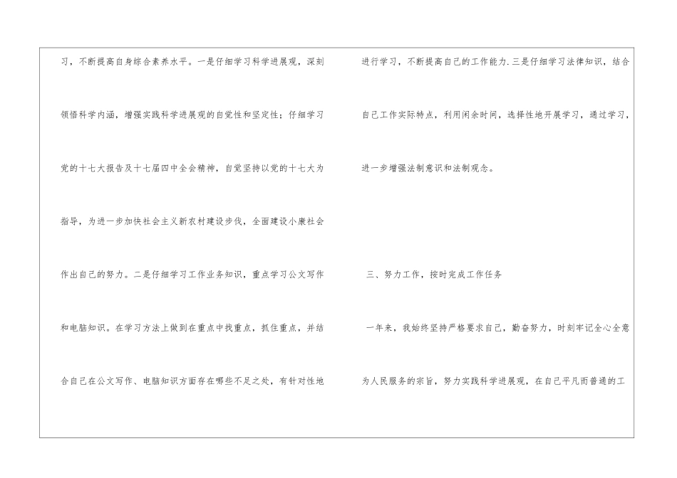 职员年终工作总结_第3页