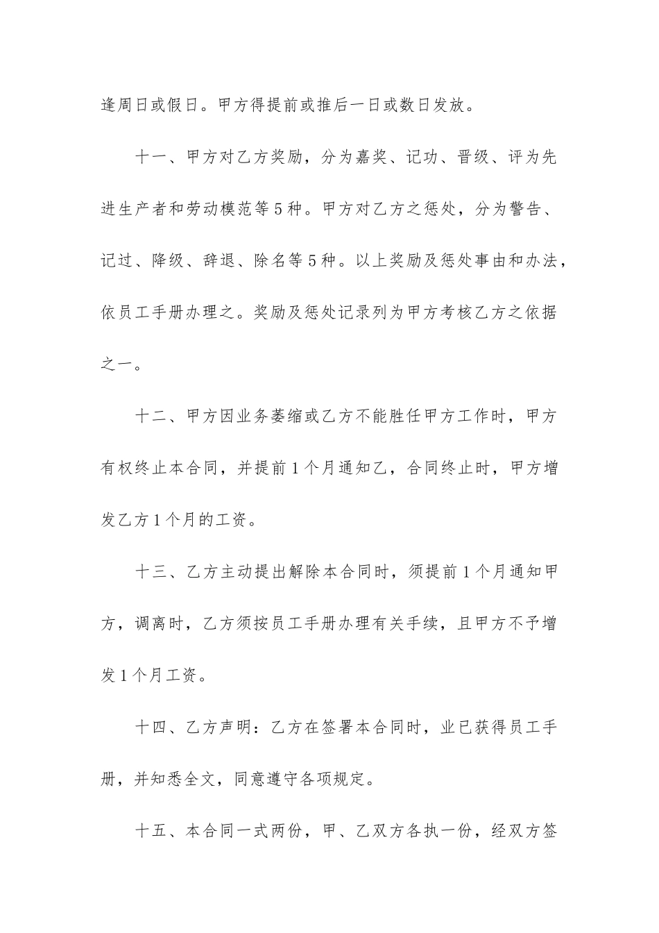 职员新入职岗位工作合同范本2024最新3篇_第3页