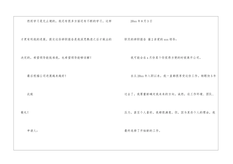 职员的辞职报告集合九篇_第2页