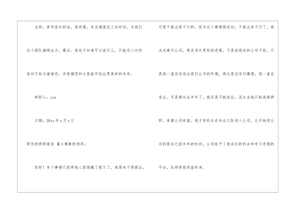 职员的辞职报告集合九篇_第3页