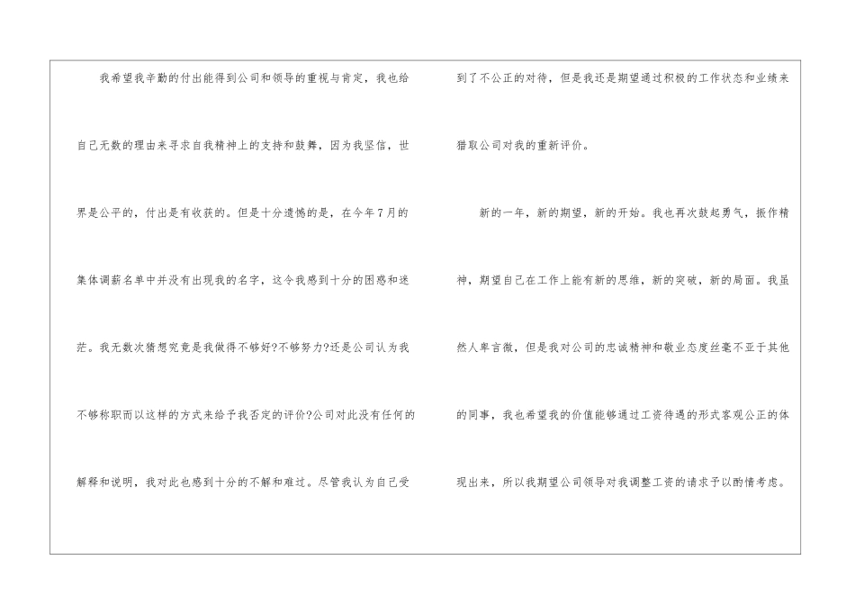 职员申请加薪申请书_第3页