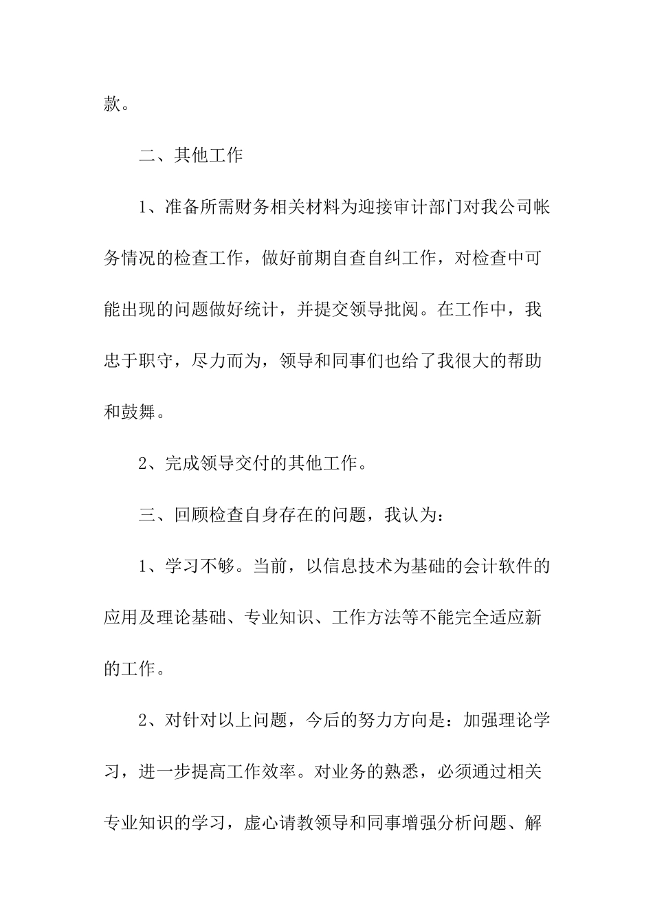 职员职业工作心得_第2页