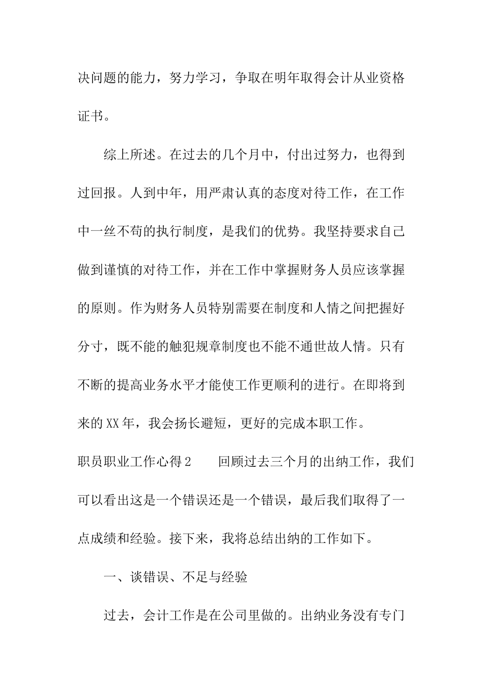 职员职业工作心得_第3页