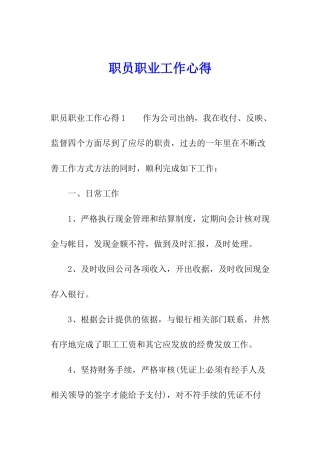 职员职业工作心得