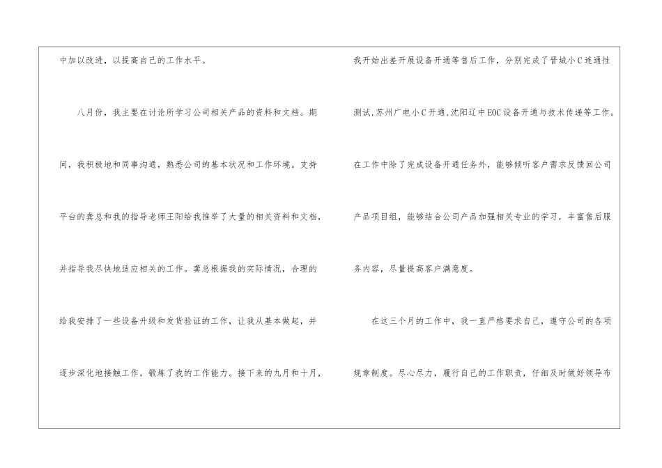 职员试用期工作总结_第2页
