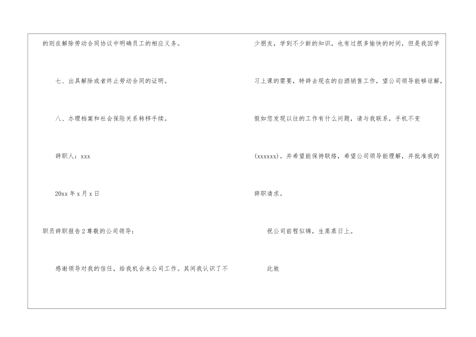 职员辞职报告_第3页