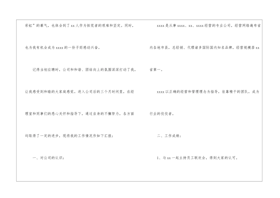 职员转正的工作总结_第2页