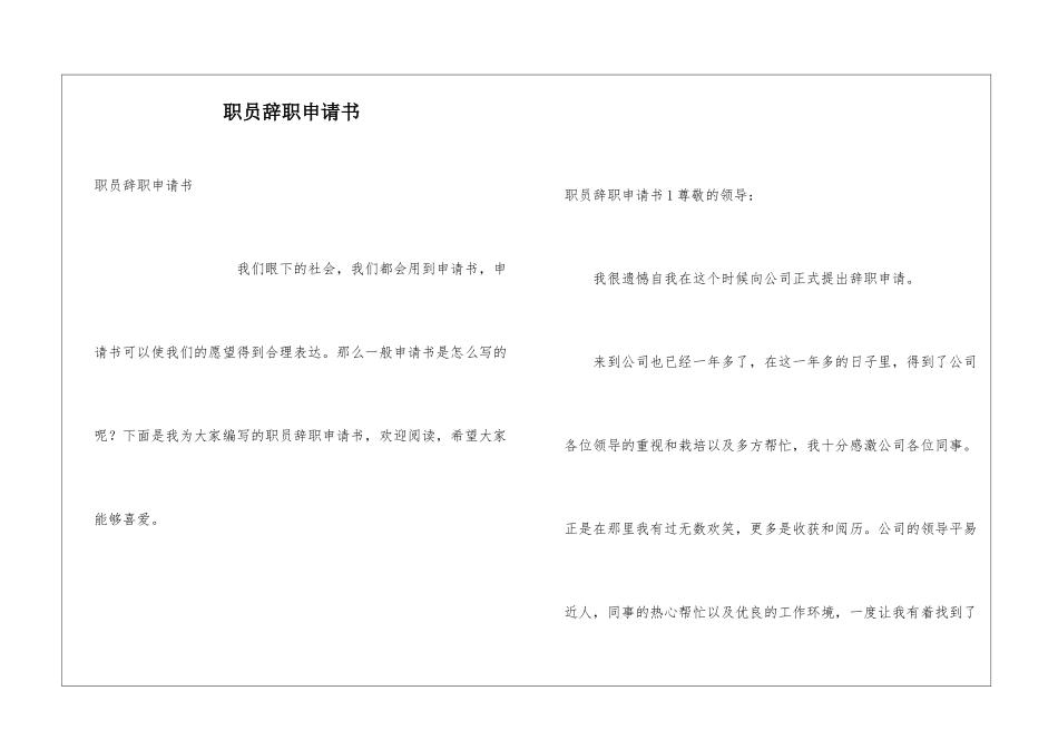 职员辞职申请书_第1页
