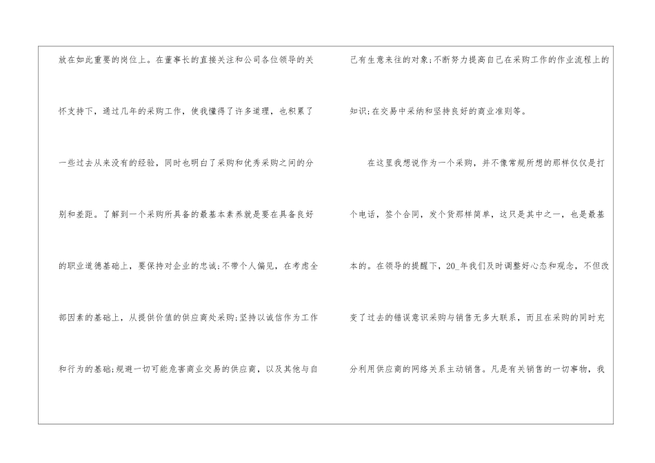 职员转正申请书(15篇)_第2页