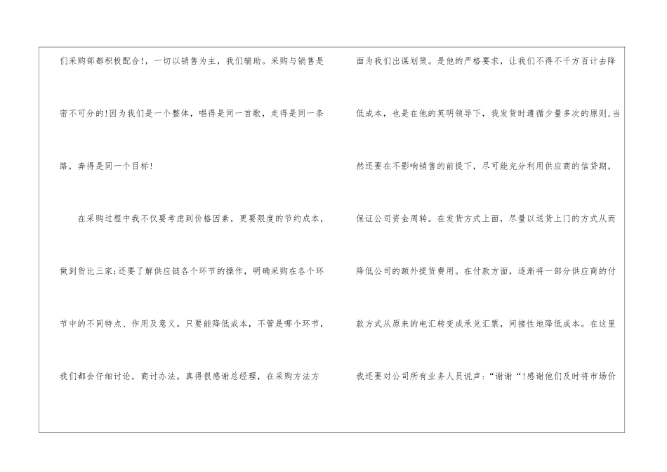 职员转正申请书(15篇)_第3页