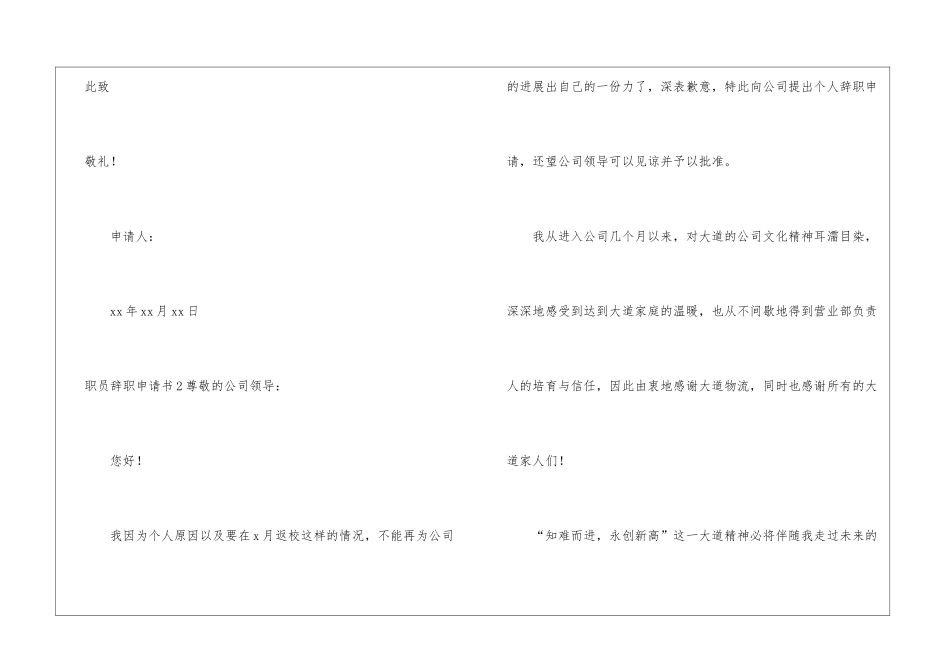 职员辞职申请书汇编15篇_第3页