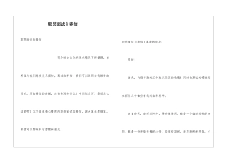 职员面试自荐信