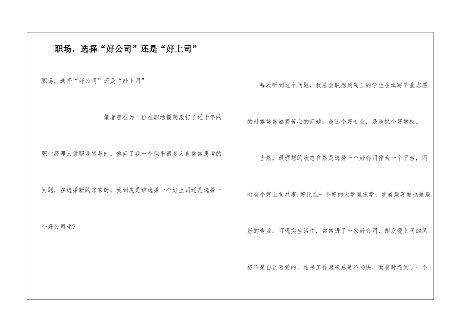 职场-选择“好公司”还是“好上司”_第1页