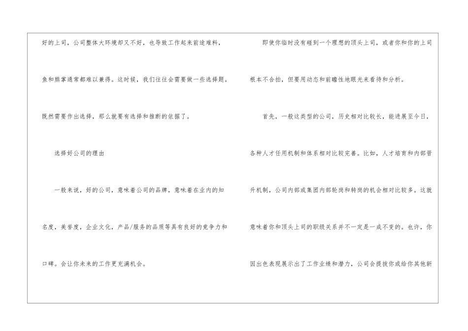 职场-选择“好公司”还是“好上司”_第2页