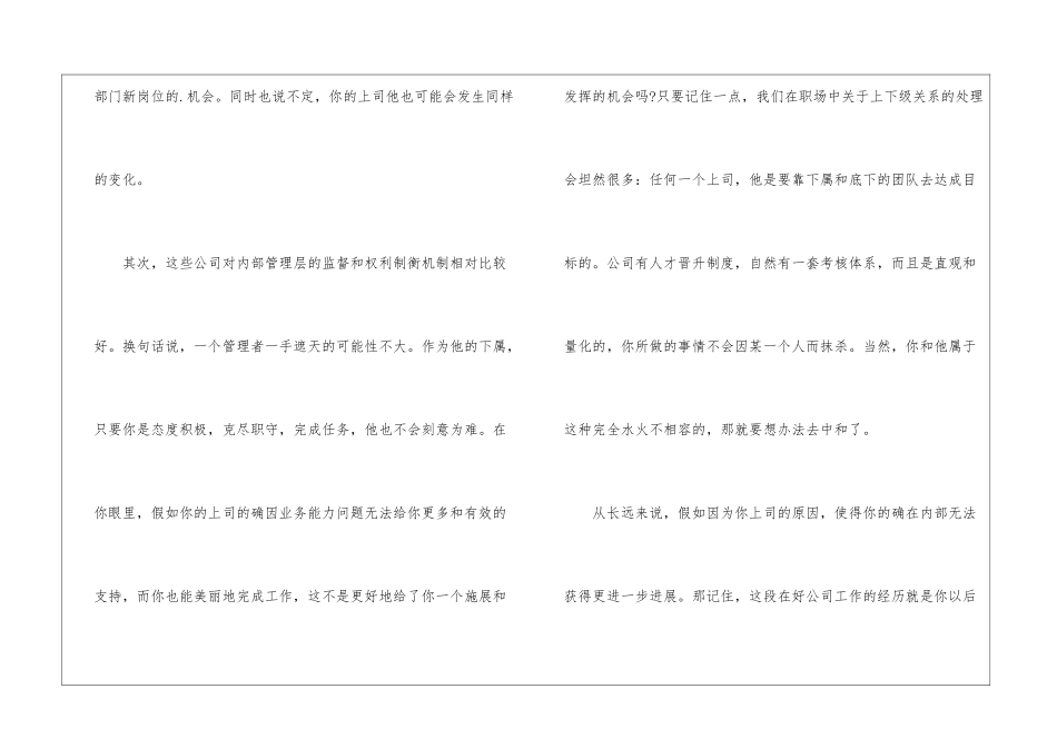 职场-选择“好公司”还是“好上司”_第3页