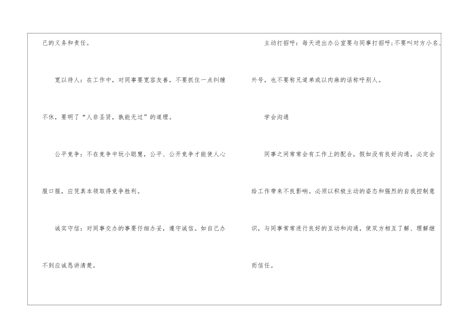 职场上同事之间的礼仪_第2页