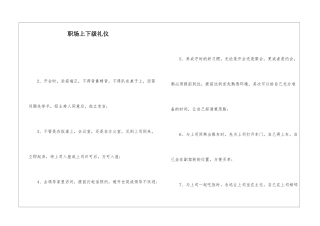 职场上下级礼仪