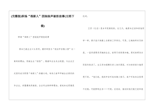 职场“准新人”因娃娃声被拒故事