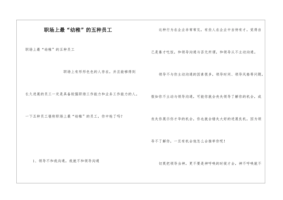 职场上最“幼稚”的五种员工_第1页