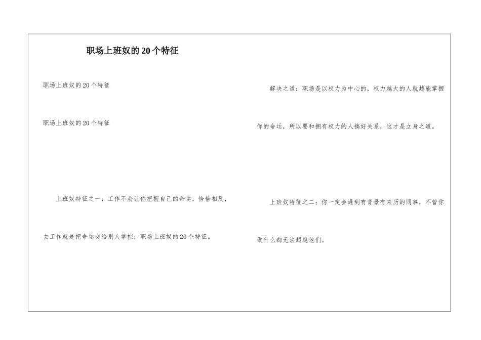 职场上班奴的20个特征_第1页