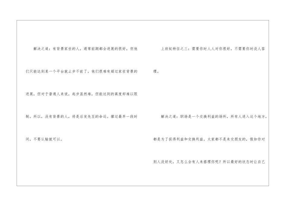职场上班奴的20个特征_第2页
