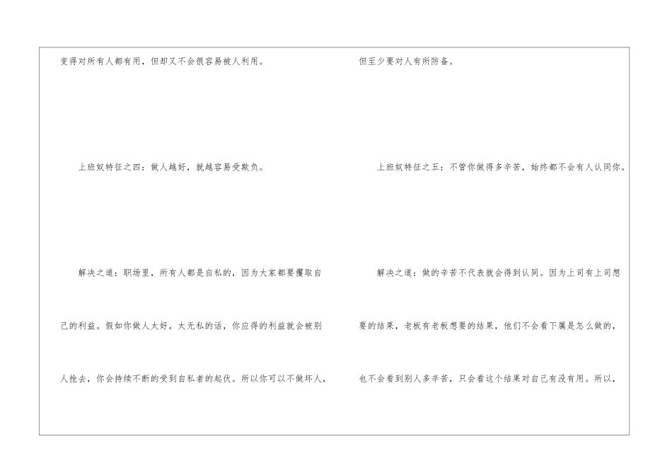 职场上班奴的20个特征_第3页
