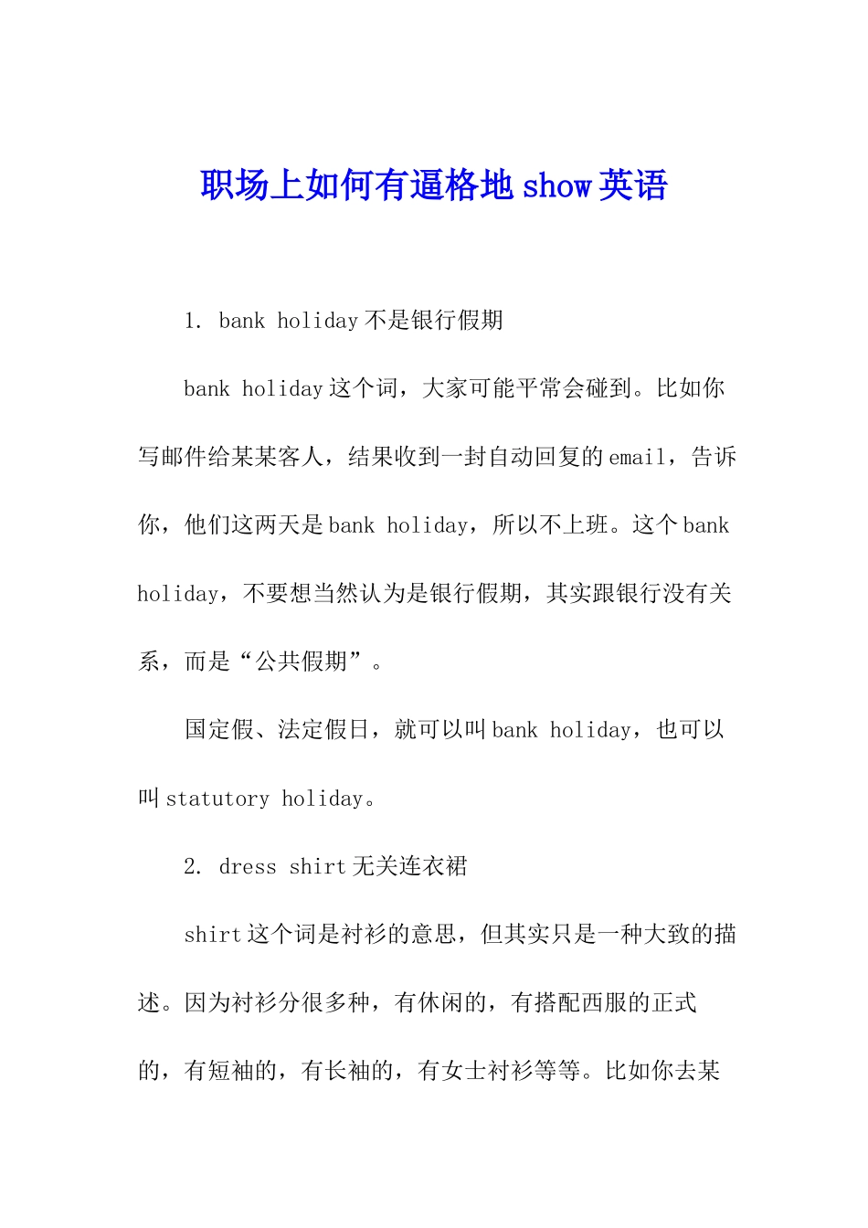 职场上如何有逼格地show英语_第1页