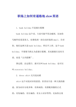 职场上如何有逼格地show英语