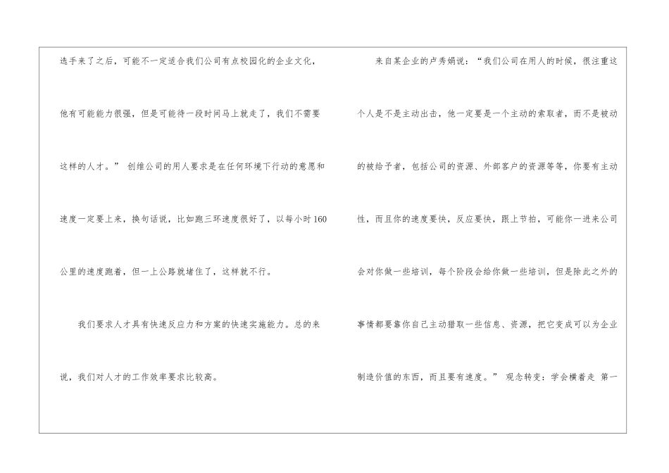职场上学会“横”着走_第2页